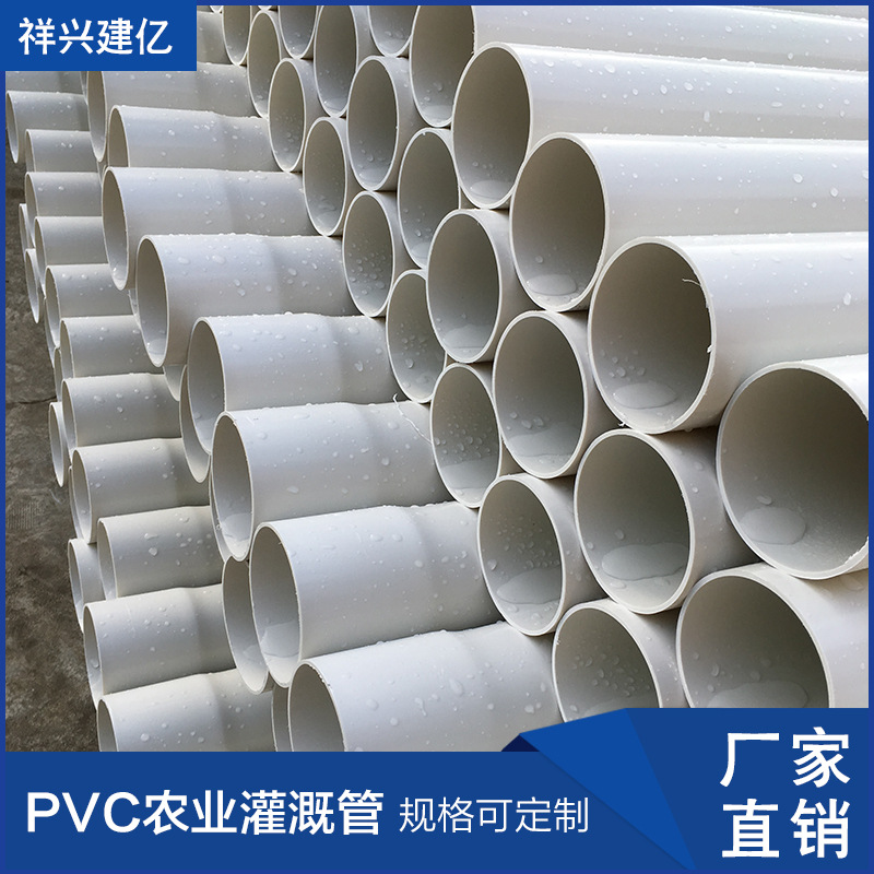 PVC-U農業農田灌溉管  優質PVC農業灌溉管 低壓滲透阻力小PVC水管批發・進口・工廠・代買・代購