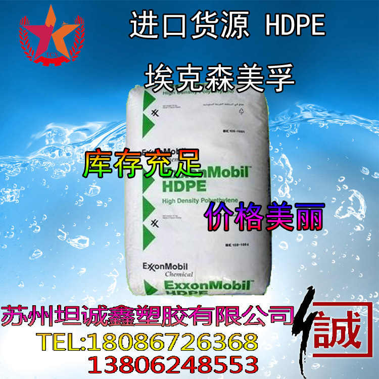 HDPE滾塑級/埃克森美孚/7203 HDPE 抗紫外線 高流動工廠,批發,進口,代購