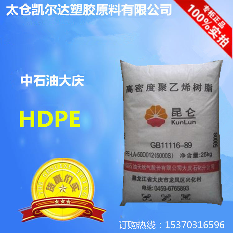 供應/HDPE/ 中石油吉化 /JHMGC 100S/ 高密度聚乙烯工廠,批發,進口,代購