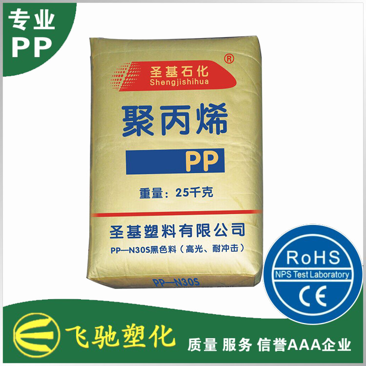 《聖基石化總代理》PPl黑色 聖基石化 耐沖耐寒高光 N30S工廠,批發,進口,代購