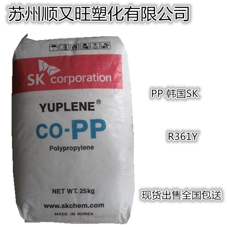 現貨PP高流動 無規共聚 高光澤 高透明 PP 韓國sk R370Y 食品級PP批發・進口・工廠・代買・代購