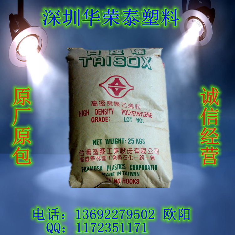 HDPE/臺灣塑膠/8010 拉絲級 擠出級 發泡級工廠,批發,進口,代購