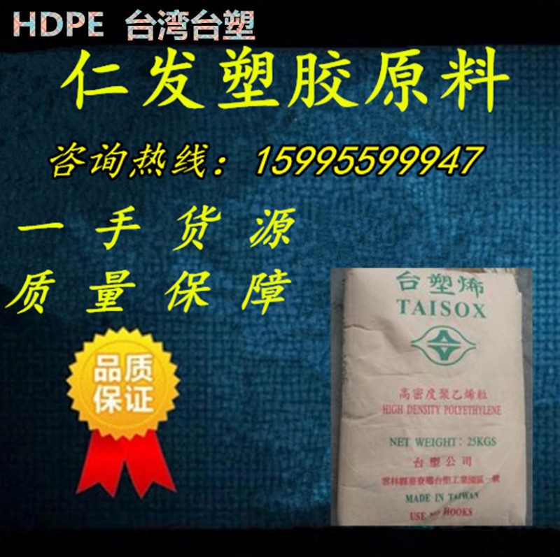 HDPE 臺灣塑膠 9001 吹塑級 增韌級塑膠原料批發・進口・工廠・代買・代購