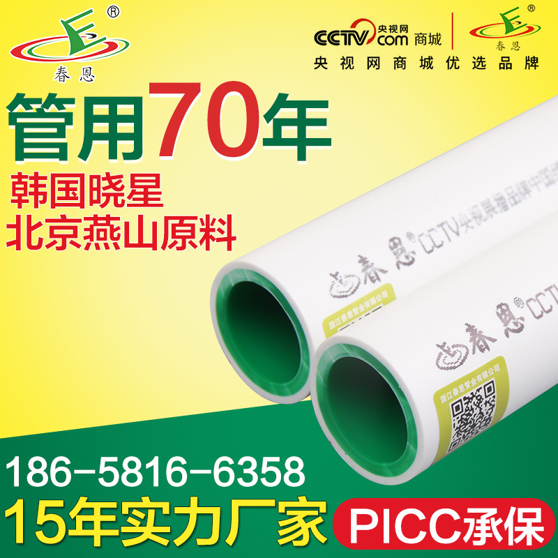 春恩精品傢裝ppr雙色給水管 pp-r自來水管 ppr管材雙層管工廠,批發,進口,代購