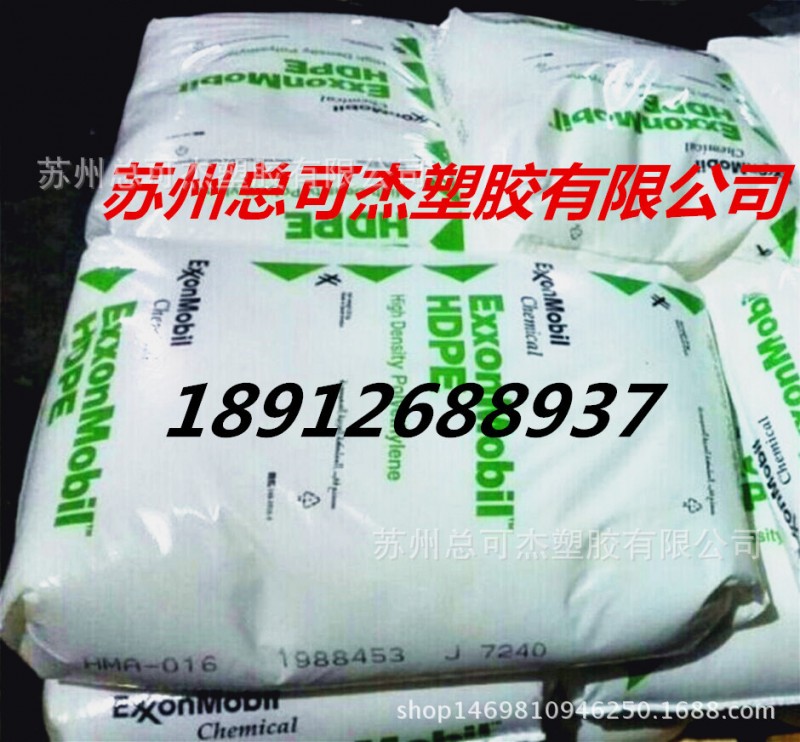 HDPE/埃克森美孚/HMA-016光澤度高尺寸穩定性高 高流動低壓聚乙烯工廠,批發,進口,代購