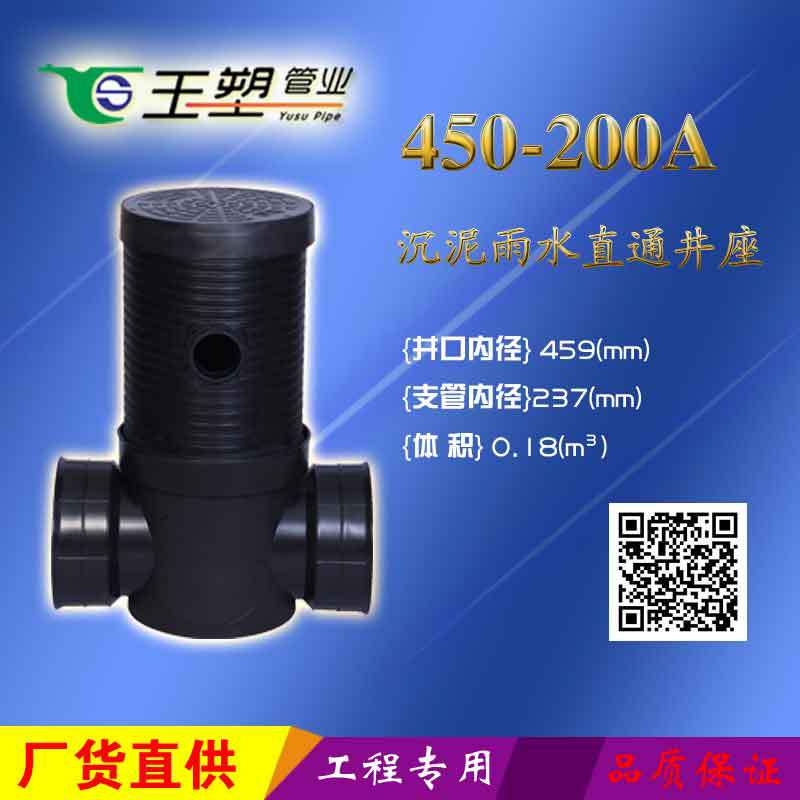 沉泥雨水直通井座450-200A 品質保證 廠傢直供 工程專用工廠,批發,進口,代購