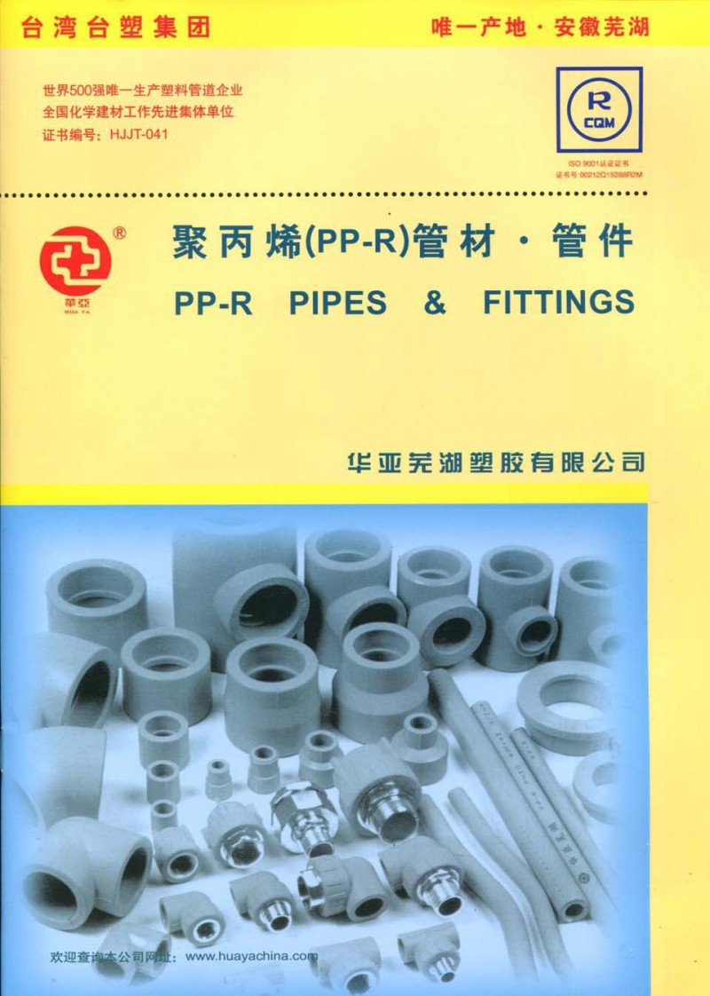 華亞威海華亞、威海華亞代理、威海華亞經銷，PPR管材批發・進口・工廠・代買・代購