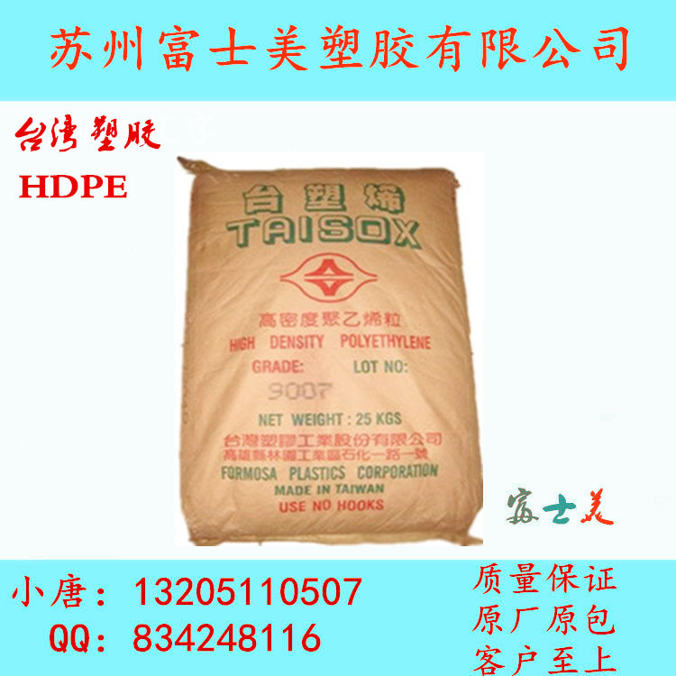 吹塑 註塑 吹膜級HDPE塑膠原料/臺灣塑膠/9001 薄膜 管材級聚乙烯批發・進口・工廠・代買・代購