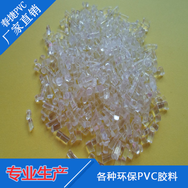 透明pvc 環保pvc 插頭料45-90P工廠,批發,進口,代購