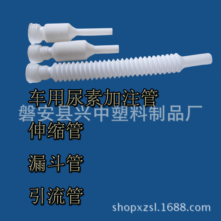 導流管  漏鬥管 塑料伸縮管 車用尿素液導流管 可伸縮可彎屈批發・進口・工廠・代買・代購