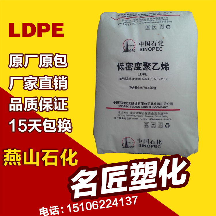 LDPE/燕山石化/LD450(1840)耐高溫 花料 低密度LDPEPE原料批發・進口・工廠・代買・代購