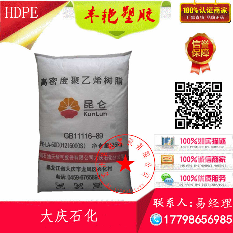 HDPE/大慶石化/5300B 註塑級,中空級 阻燃級工廠,批發,進口,代購