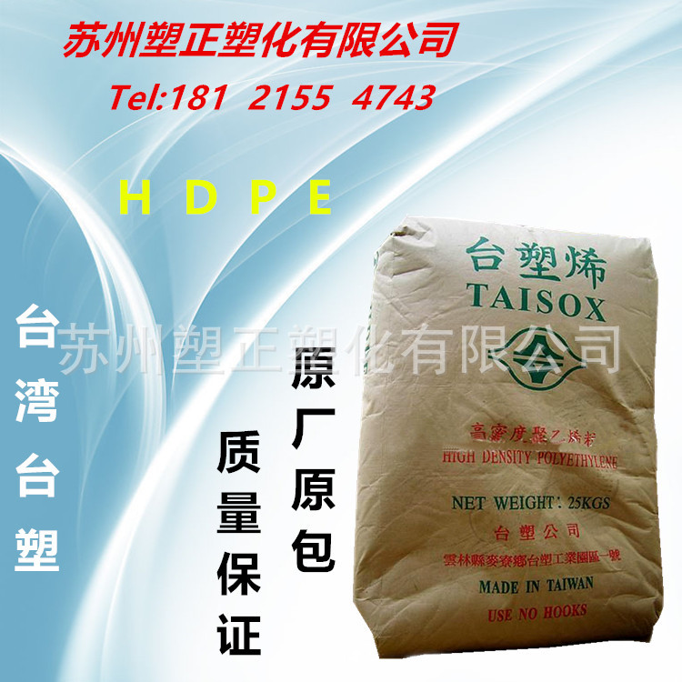 HDPE/臺灣塑膠/9001  吹塑級  註塑級  吹膜級  透明級工廠,批發,進口,代購