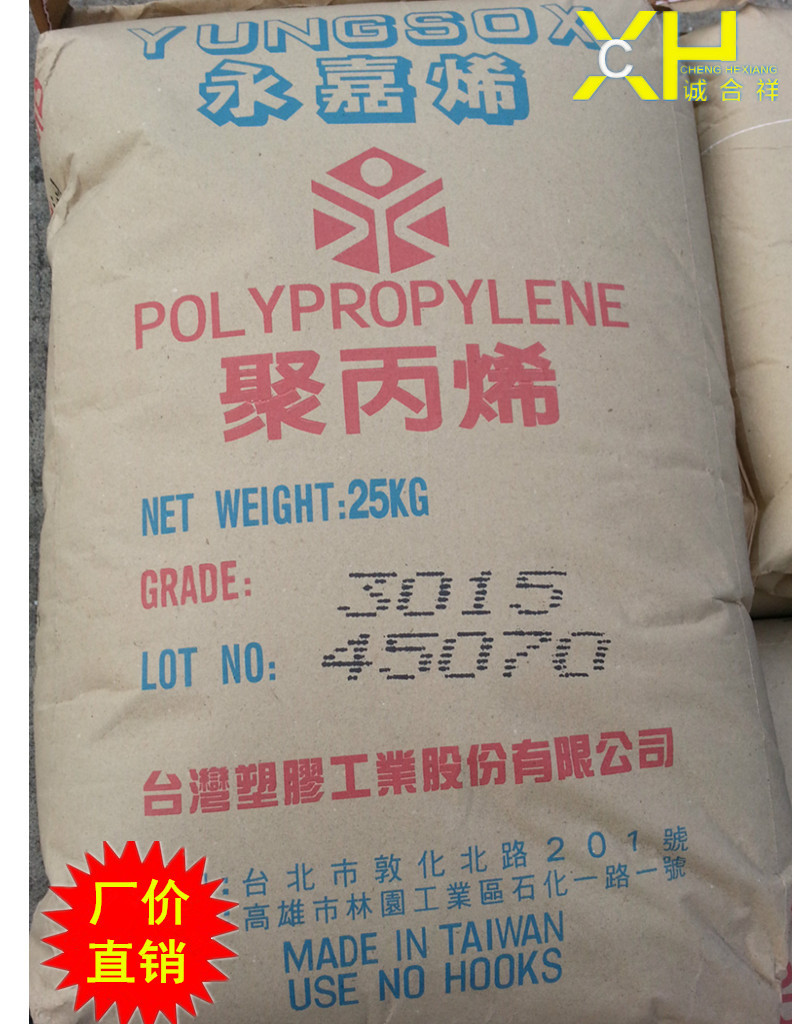 【正品現貨】PP/臺塑寧波/5250T 醫用級,食品級聚丙烯批發・進口・工廠・代買・代購