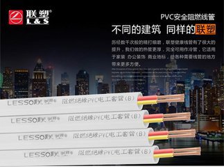 【降價促銷】 聯塑 PVC  穿線管  電工套管   線管  PVC管批發・進口・工廠・代買・代購