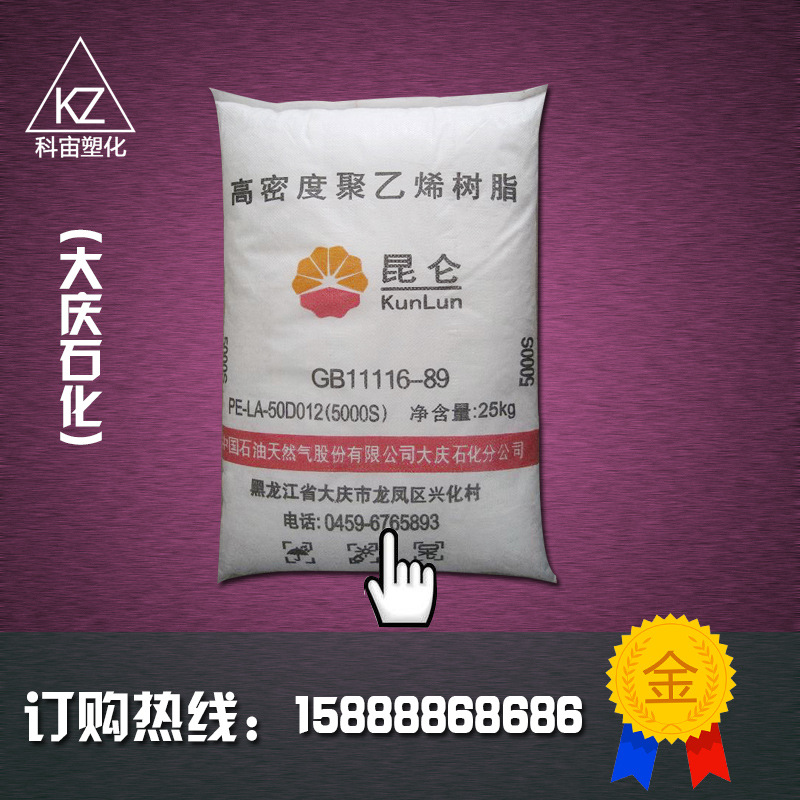 華東長期批發供應 塑料原料 HDPE 大慶石化 DGDA6094工廠,批發,進口,代購