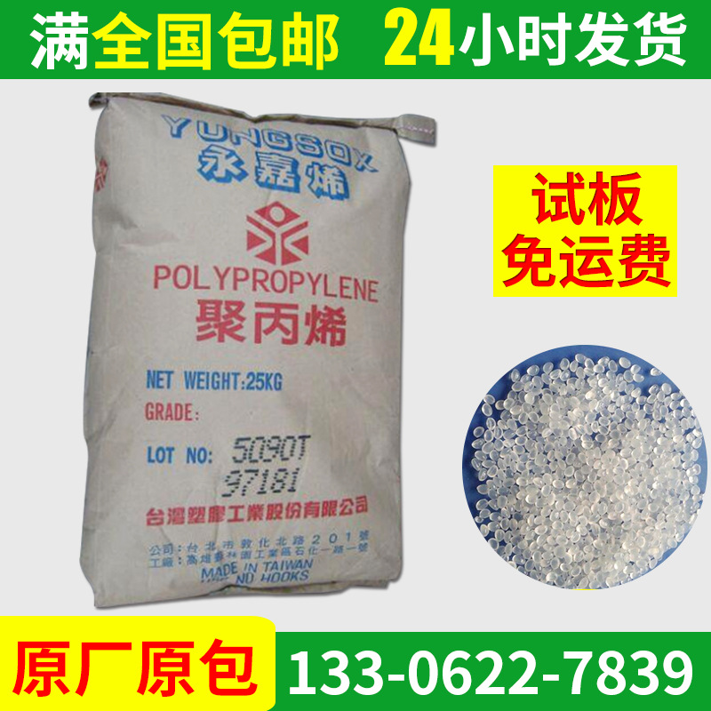 pp 透明級 臺塑寧波 5090T 食品級pp 醫用級  聚丙烯塑膠pp原料批發・進口・工廠・代買・代購