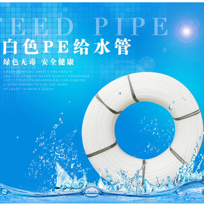 白色塑料給水管PE自來水管無毒環保聚乙烯塑料水管廠傢批發定做工廠,批發,進口,代購