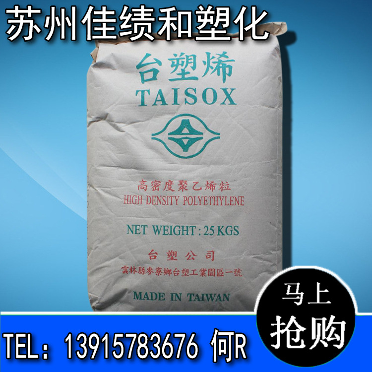 供應 HDPE 臺灣塑膠 8050 擠出級 包覆 運動器材電動工具配件原料工廠,批發,進口,代購