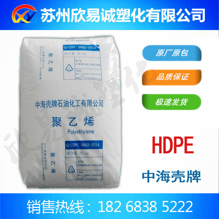 HDPE/中海殼牌/5621D 薄膜級 管材級 吹塑級批發・進口・工廠・代買・代購