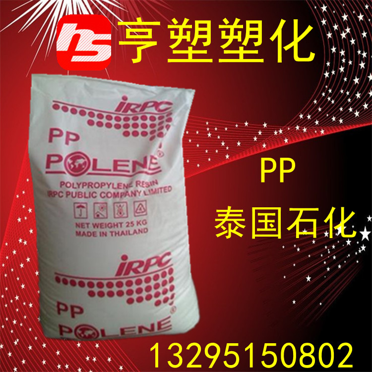 【現貨供應】化工原料PP/泰國石化/3340H 食品級 聚丙烯工廠,批發,進口,代購