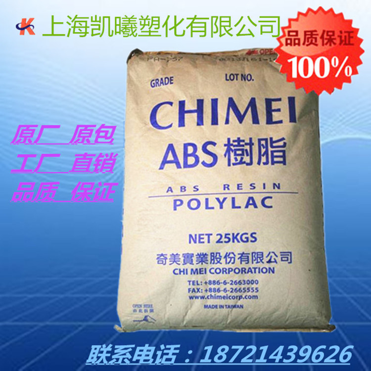 現貨ABS/臺灣奇美/PA-709 做箱包片材用擠出吸塑耐壓性好韌性好工廠,批發,進口,代購