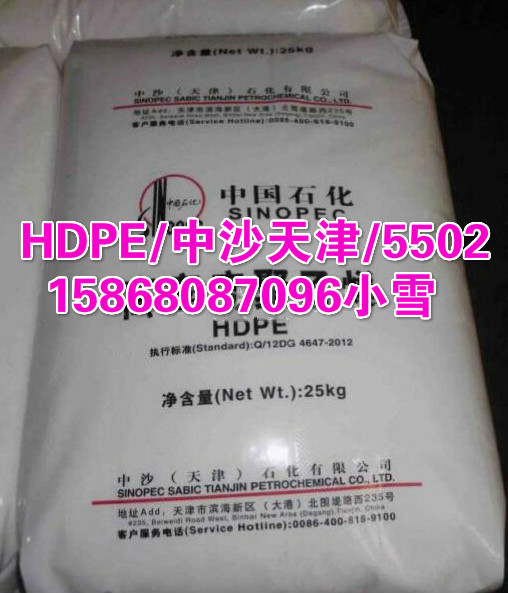 HDPE/中沙天津/5502批發・進口・工廠・代買・代購