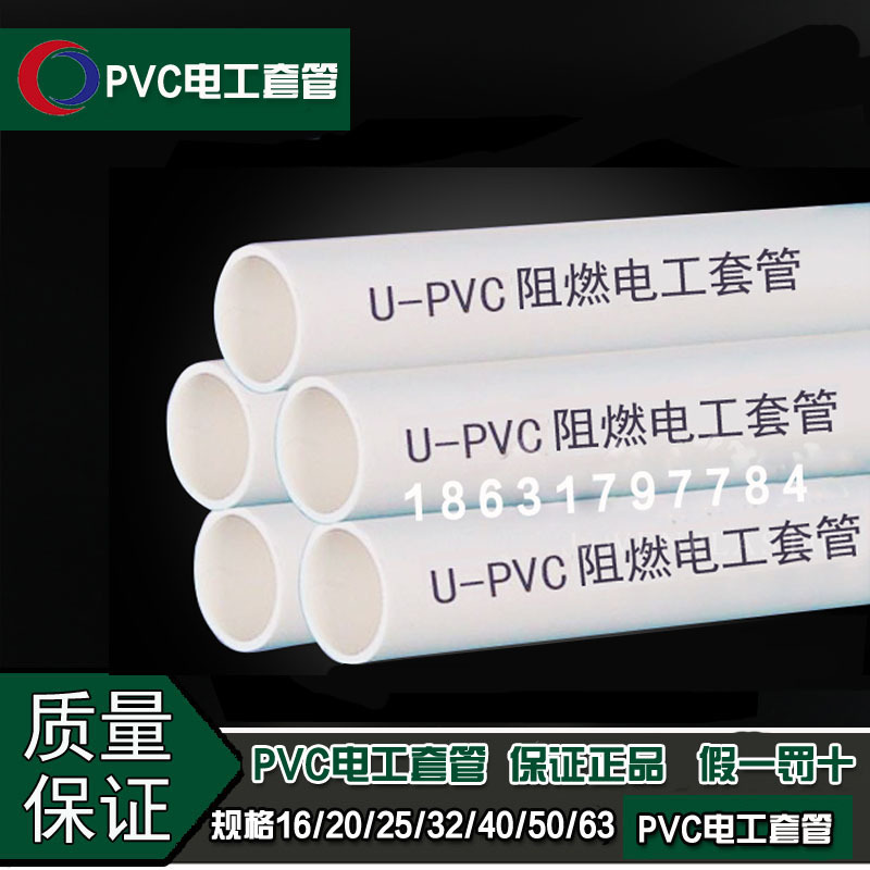 廠傢直銷偉星PVC絕緣電線管 PVC穿線管 PVC電工套管批發・進口・工廠・代買・代購