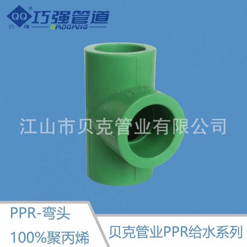 PPRppr巧強牌綠色全塑三通給水管件批發貝克管業內銷外貿輸水管件工廠,批發,進口,代購