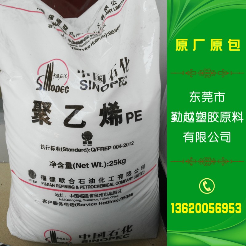 現貨供應 LLDPE/福建煉化/DFDC-7050 聚乙烯 塑料原料 中石化福煉批發・進口・工廠・代買・代購