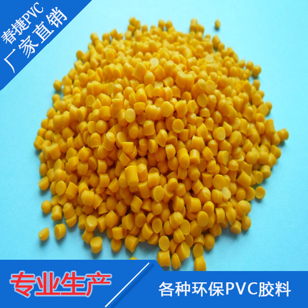 pvc原料 pvc插頭料 環保pvc塑料粒子工廠,批發,進口,代購