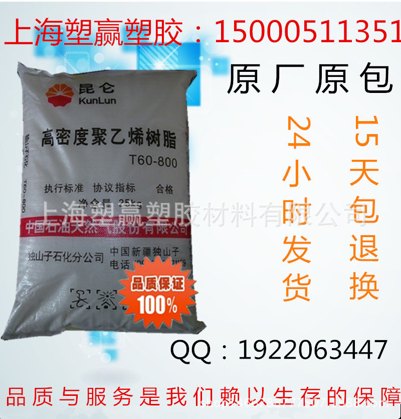 優惠促銷 HDPE/中石油獨山子/DMDN-8008 高流動 高剛性 塑膠原料批發・進口・工廠・代買・代購