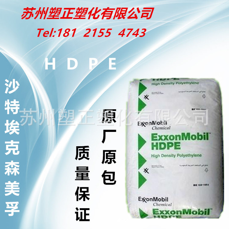 HDPE/沙特埃克森美孚/HYA-600   吹塑級   註塑級批發・進口・工廠・代買・代購