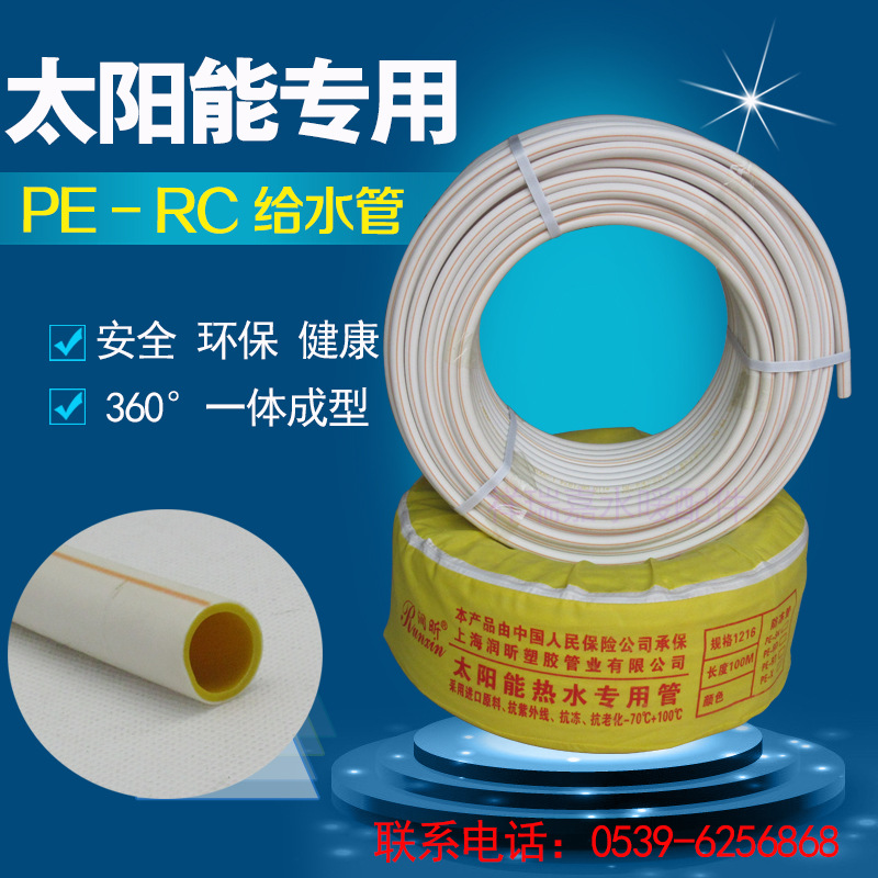 廠傢直銷太陽能熱水器專用PE-RC管耐腐蝕熱水管1216內黃給供水管批發・進口・工廠・代買・代購