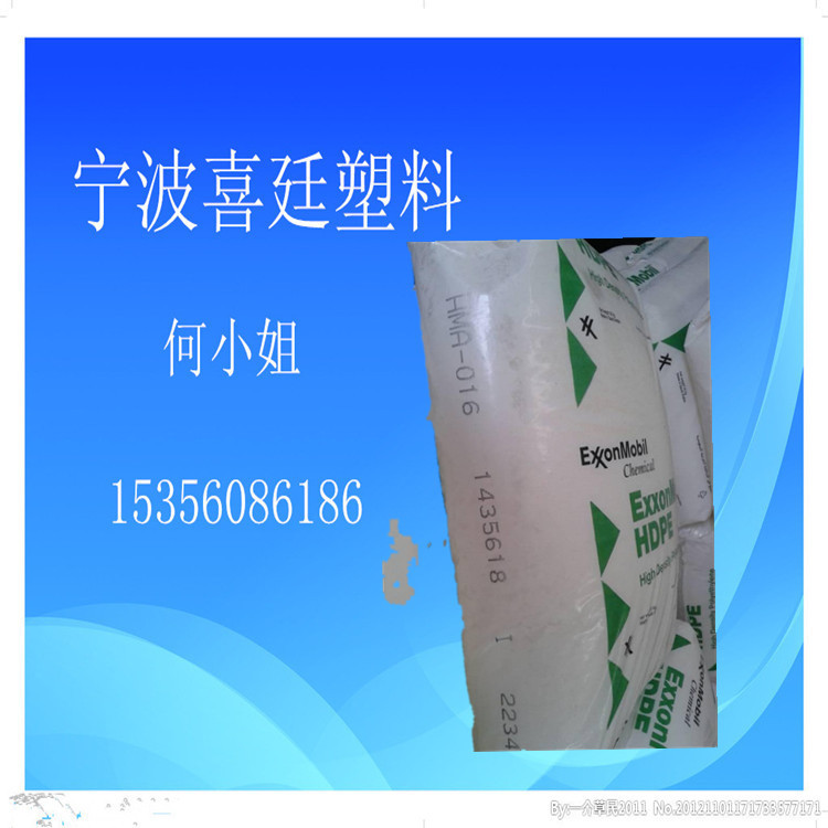 寧波大量供應 HDPE/埃克森美孚/HTA-001塑膠原料工廠,批發,進口,代購