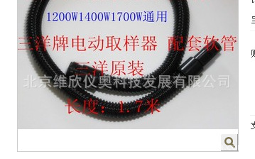 三洋牌電動取樣器專用軟管/原裝工廠,批發,進口,代購