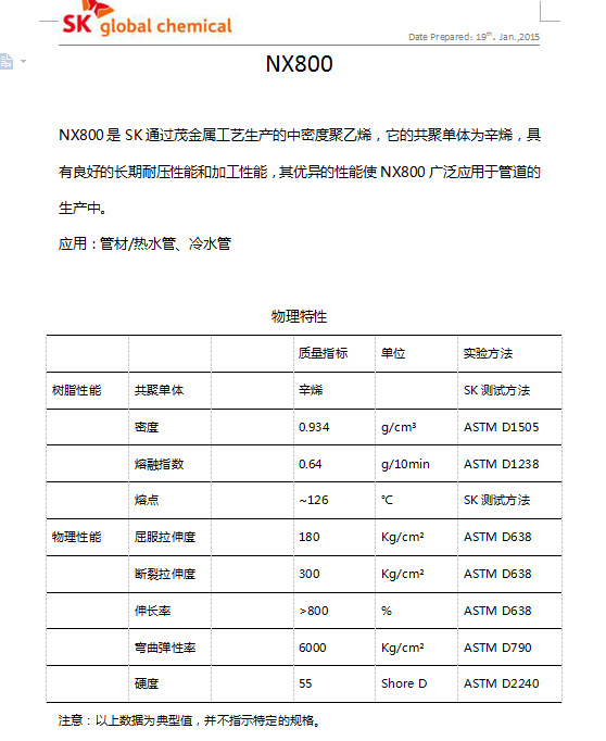 HDPE 韓國sk/NX800 地暖料 pert 聚乙烯批發・進口・工廠・代買・代購