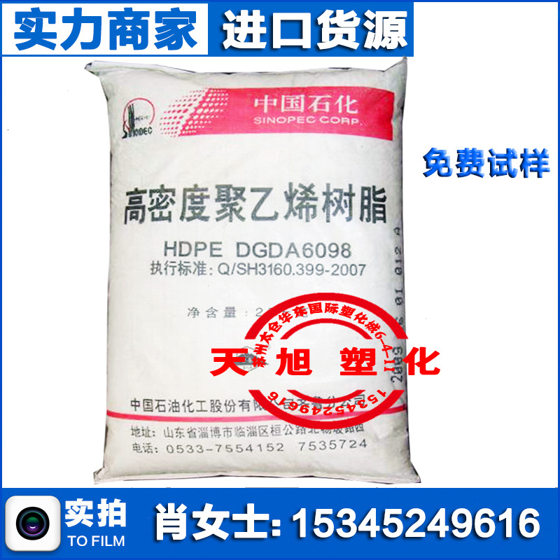 吹膜級HDPE粉料/齊魯石化/DGA6098 擠出hdpe高密度聚乙烯樹脂顆粒工廠,批發,進口,代購