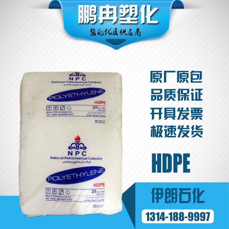 高抗沖pe原料 HDPE 伊朗石化 I4 聚乙烯原料 高剛性 高密度聚乙烯工廠,批發,進口,代購