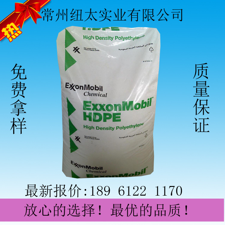 HDPE/沙特埃克森美孚/00952  高強度 做薄膜用 勁度好 高密度環保工廠,批發,進口,代購