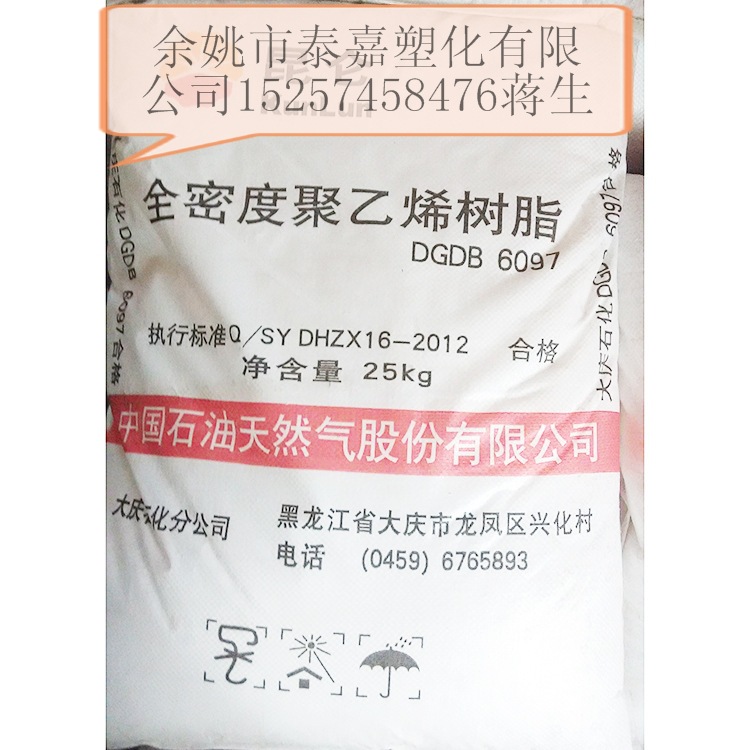 專業銷售 註塑級 HDPE/大慶石化/DGDB-6097 吹塑級HDPE工廠,批發,進口,代購