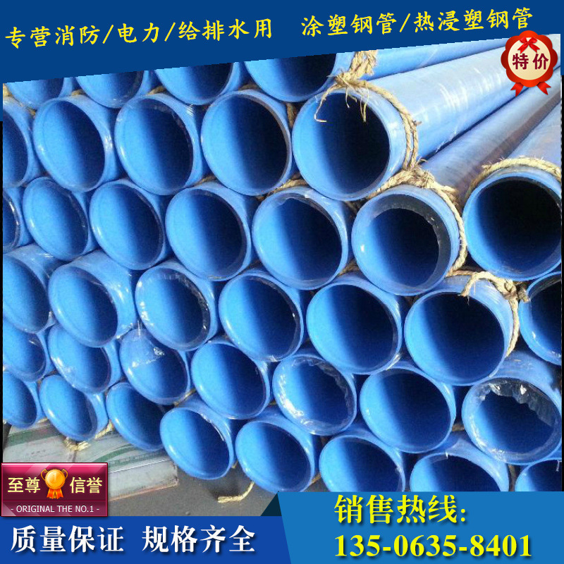 供應電力用內外塗塑復合鋼管 給水塗塑鋼管價格 大口徑塗塑鋼管批發・進口・工廠・代買・代購