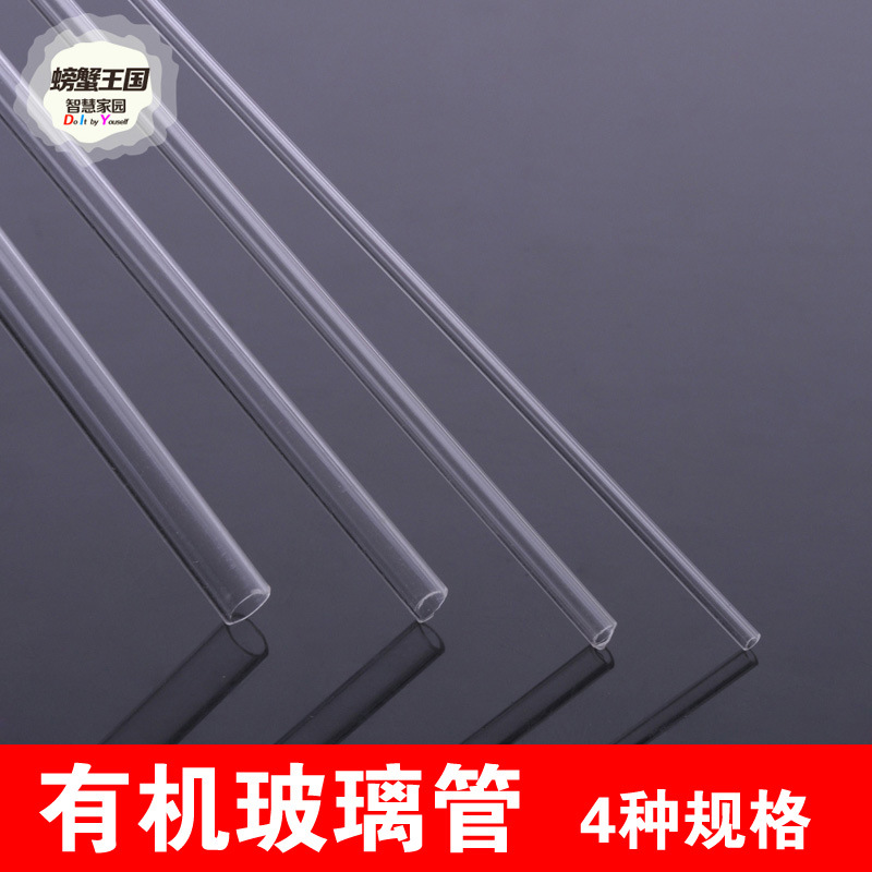 螃蟹王國 透明管 有機玻璃管 建築沙盤模型材料 GB06 4*2.3*250MM工廠,批發,進口,代購