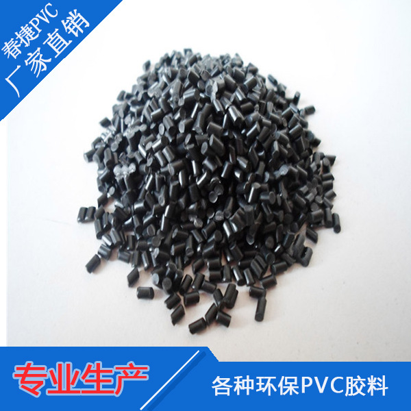 pvc塑料 pvc原料顆粒 pvc膠粒 自產自銷工廠,批發,進口,代購