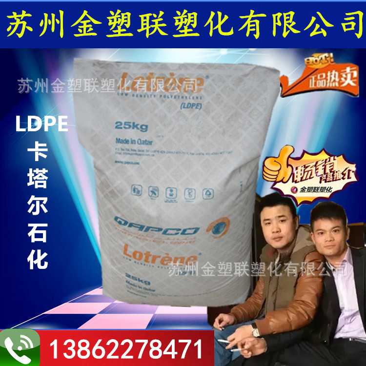 ldpe mg70卡塔爾石化 塑料花pe 柔韌性pe 塑料粒子pe模塑工廠,批發,進口,代購