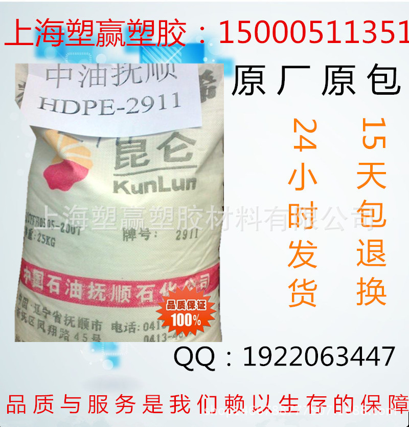 現貨供應 HDPE/撫順石化/2911 註塑級 薄壁製品  塑膠原料批發・進口・工廠・代買・代購