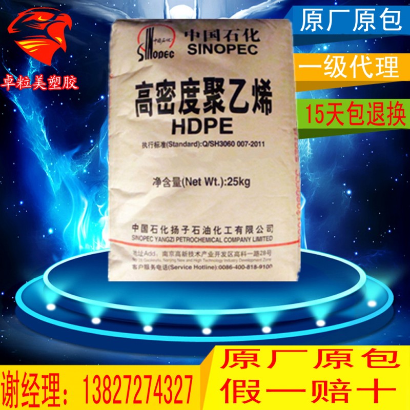 代理 HDPE 揚子石化 5000S 高密度聚乙烯電線電纜原料工廠,批發,進口,代購