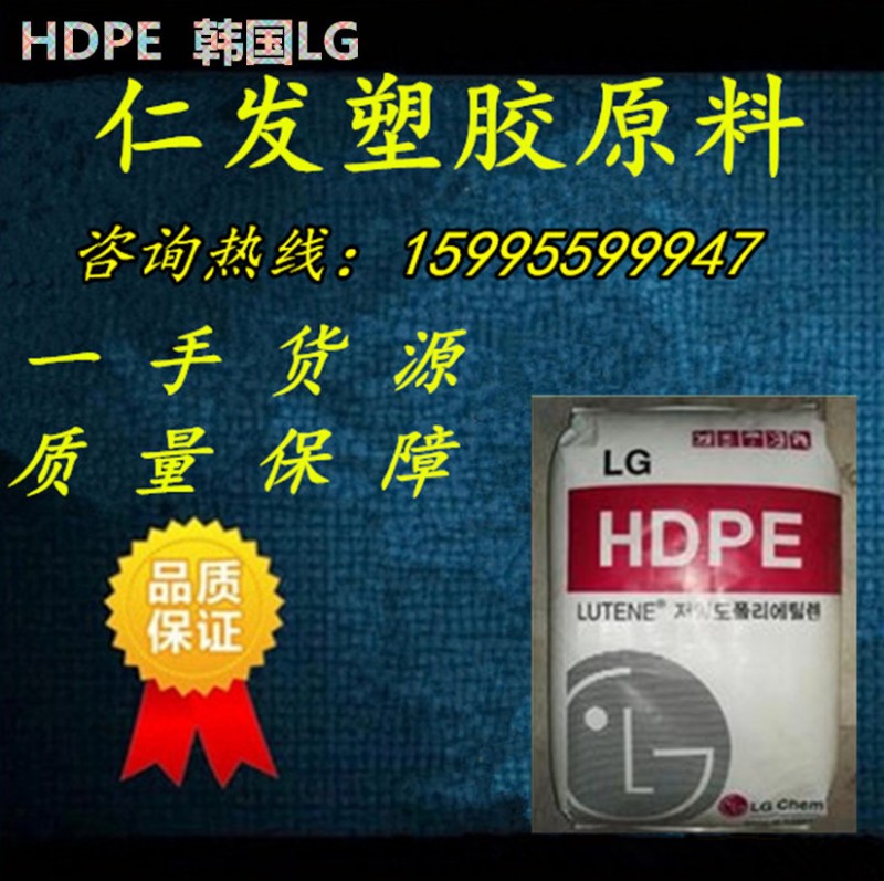 HDPE 韓國LG ME9180 高抗沖 高剛性塑膠原料工廠,批發,進口,代購