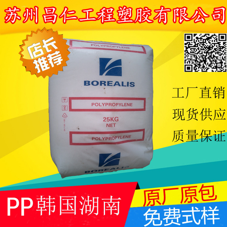 高抗沖PP/北歐化工/BHC5012 耐低溫薄膜級pp食品級,管材級pp原料工廠,批發,進口,代購