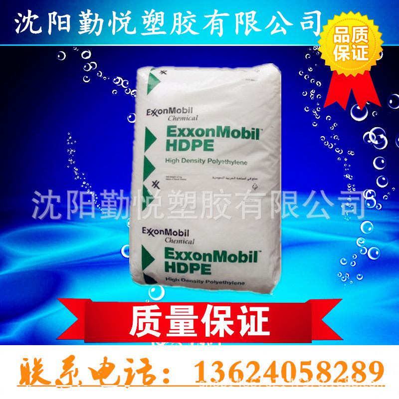 高強度註塑級HDPE/沙特埃克森美孚 高流動註塑成型PE料工廠,批發,進口,代購